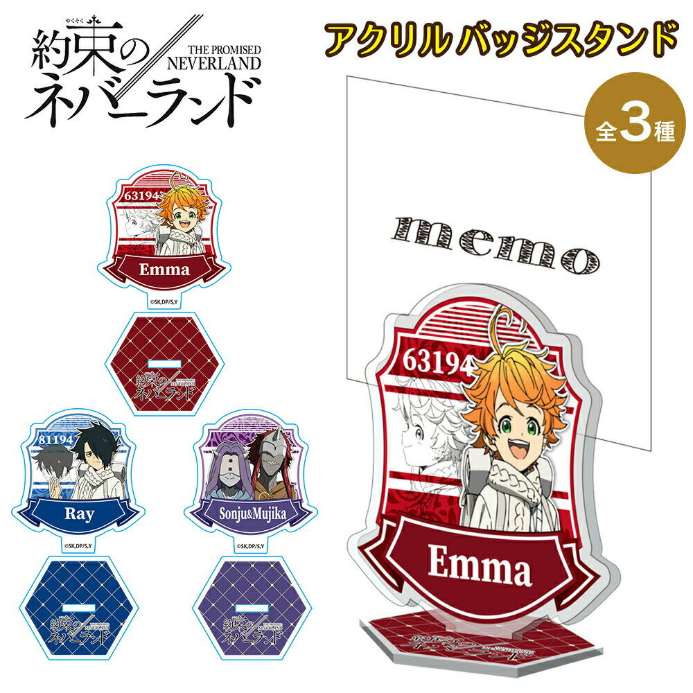 楽天市場】約束のネバーランド(コレクション|ホビー)の通販 楽天市場】約束のネバーランド(コレクション|ホビー)の通販
