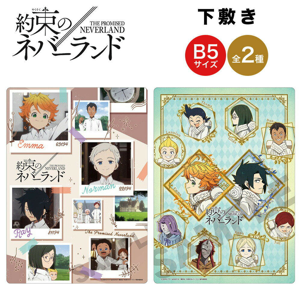 楽天市場】約束のネバーランド(コレクション|ホビー)の通販 楽天市場】約束のネバーランド(コレクション|ホビー)の通販