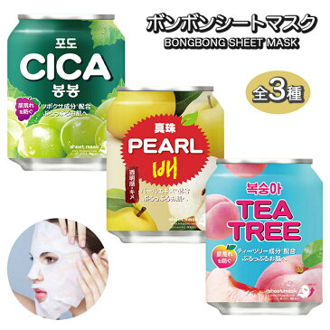 BONGBONG SHEET MASK ボンボンシートマスク 韓国 全3種 CICA ティーツリー パール 真珠 23ml 高密着 美容液 韓国コスメ 韓国ジュース マスクシート マスク シート パック フェイスパック フェイスマスク