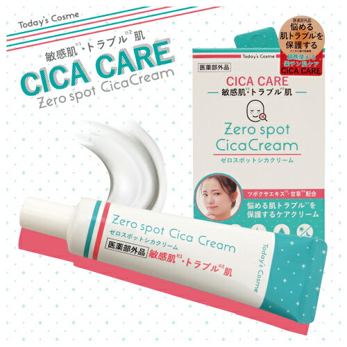 ゼロスポットシカクリーム ケアクリーム 30g ZEROSPOT cica cream ニキビ パッチ ゼロ にきび ニキビ跡 トラブル スキン 肌トラブル