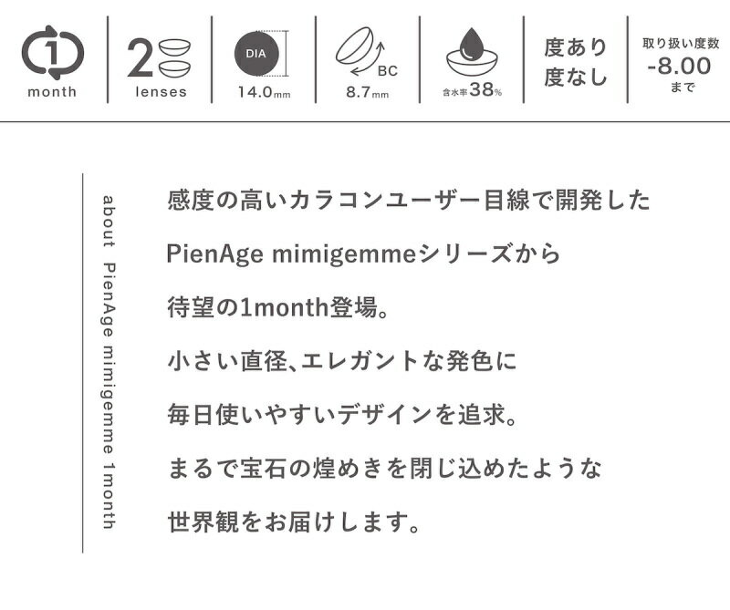 ★9月はポイント20倍★ カラコン ピエナージュミミジェム マンスリー【1箱2枚入】メール便送料無料 1month 1ヶ月 マンスリー ワンマンス 度あり 度なし ピエナージュ ミミジェム コンタクト マギー