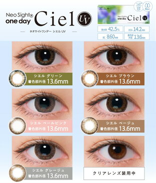 ★8月はポイント20倍★ カラコン ネオサイトワンデーシエルUV / デュウUV【1箱30枚入×2箱セット】【送料無料】シエル ディウ 度あり 度なし 一日使い捨て ワンデー 1DAY コンタクトレンズ 14.2mm カラーコンタクト ネオサイトワンデー UV Ciel ネオサイトワンデー小松菜奈