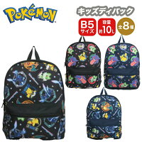 ポケットモンスター ポケモン キッズ デイパック バッグ 10L B5サイズ バックパック リュック リュックサック キッズ 子供 ユニセックス アウトドア カジュアル BAG Backpack ゲーム キャラクター アニメ 人気
