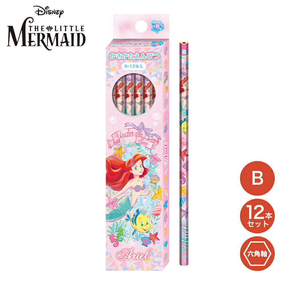 かきかた鉛筆 B 12本入 六角軸 ディズニー リトルマーメイド アリエル Ariel かきかたえんぴつ えんぴつセット えんぴつ 鉛筆 12本組 学用品 文具...