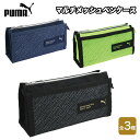 PUMA マルチメッシュペンケース ペンポーチ ペンケース 筆箱 筆入 筆入れ ポーチ ファスナー 3種 クツワ 文具 文房具 筆記具 筆記用具 学校 事務用品...