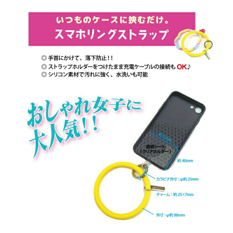 スマホリングストラップ スマホホルダー 丸型 シリコン ブレスレット スマホ 手ぶら 落下防止 ストラップアタッチメント リングブレス ストラップホルダー android Galaxy 携帯ストラップ ストラップ シリコン 水洗いOK おしゃれ 人気