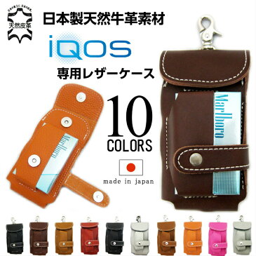 本革 iQOSケース アイコス ケース レザー 革 皮 収納ケース カバー タバコ たばこ 本皮 牛革 加熱タバコ iqos アイコスケース iQOS ケース 父の日 ホワイトデー【送料無料】