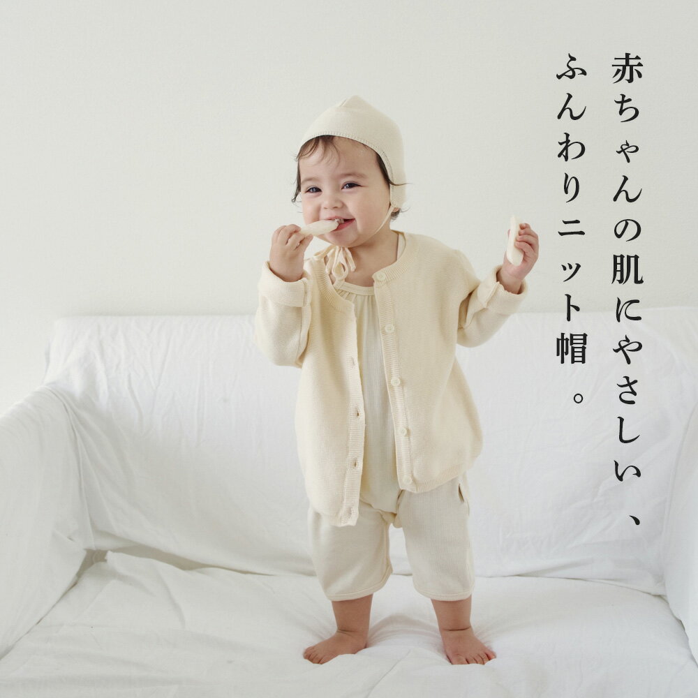 ＼ポイント2倍!!／【韓国製】アリコべべ ニット帽 ベビー ニット ボンネット 帽子 あご紐 男の子 女の子 | aricobebe 韓国ベビー服 キッズ コットン キャップ プレゼント シンプル ゆったり かわいい おしゃれ 2