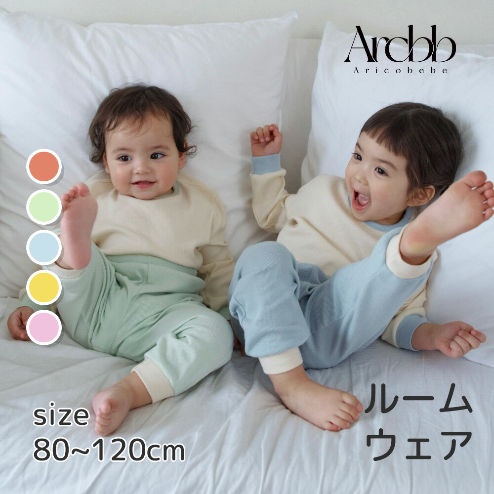 Long-Sleeved - 【韓国製】キッズ 部屋着 上下セット アリコベベ ルーム 長袖 長ズボン ストレッチ パジャマ 無地 男の子 女の子 コットン | aricobebe 韓国子供服 通園 通学 プレゼント 子ども 80cm 90cm 100cm 110cm 120cm かわいい やわらかい 春夏秋冬 プレゼント