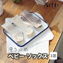 【韓国製】アリコべべ ベビー ソックス 3足 セット 滑り止め 赤ちゃん キッズ 靴下 ノンスリップ | aricobebe 韓国 新生児 ベビー用品 靴下 無...