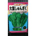大葉 春菊 しゅんぎく 種 種子 ウタネ