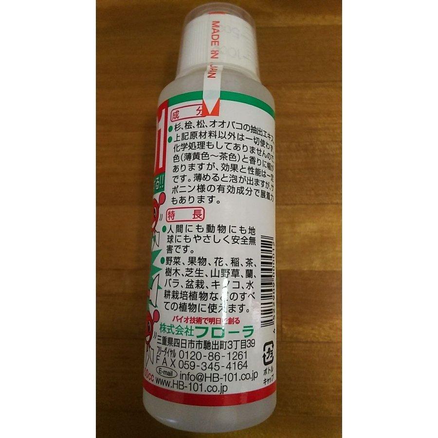 【ゆっくり配送】 HB-101 100cc 正規品 ちょこっと粗品付き フローラ 植物 超元気 ...