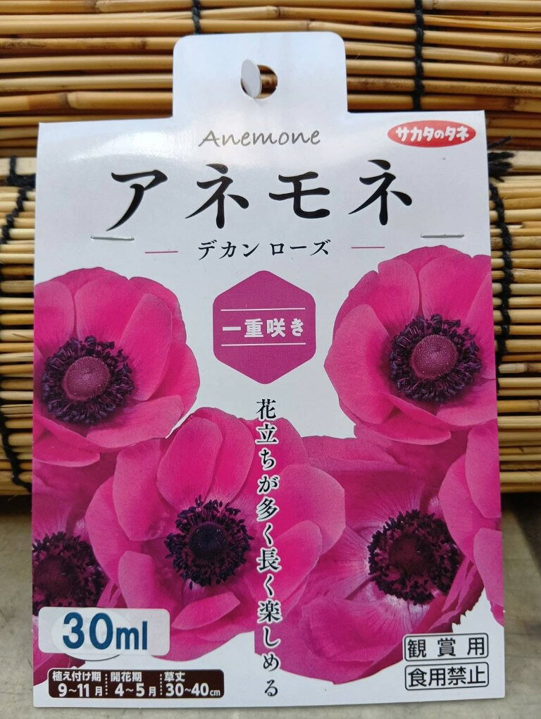 各品種の詳しい説明・詳細情報は2枚目以降の画像でご確認くださいませ。 📦在庫・配送について 在庫切れ防止のため、実際の在庫数より販売可能数を少なく設定している場合があります。 まとまった数量をご希望の場合は、他のモール分の在庫データを移行できる場合がありますので、お気軽にお問い合わせください。 物産直売所でも同時販売中です。ご注文後に在庫数不足の場合はご連絡させていただきます。 お急ぎの方へ：土曜・休日も配達があり、追跡番号も発行できる有料の配送方法もお選びいただけます。 ゆっくり配送：送料無料のメール便(郵便)をご指定の場合は、発送からお届けまで1週間程度かかります。 例）水曜日の発送→3日後配達予定地域【土曜・休日は配達なし】→月曜日〜火曜日に郵便配達となります。詳細は日本郵便のサイトをご確認ください。 梱包・事務手続きについて メール便(郵便)をご希望の場合は、発送の規定上、封筒の上部のカット部分から、中身が植物種子であることが明確に確認できるように、プチプチ等による梱包はせず、商品をそのまま封筒に入れて発送します。 梱包後のサイズ・重量により配送会社・配送方法が変更になる場合があります。 徹底的なコストダウンと業務削減を行っております。納品書や請求書は同封いたしておりません。 購入履歴から領収書・請求書をダウンロードすることが可能ですが、この機能で発行できるものは領収書ではなく請求書になる場合があります。 🌱 商品（球根）の特性について 最適な植え時ではないものも、ハウス栽培用・実験栽培用として、ご希望いただきますので、販売しております。最適な時期を2枚目以降の裏面の画像で必ず確認してから、ご注文くださいませ。 商品はなまものですので、次シーズン用でのお買い上げはお勧めできません。 ・写真は同品種・同規格のサンプルです。お届け品の現物ではありません。 画像の色合いはパッケージ、カメラ、ディスプレイの環境により実際の品種の色合いとは見え方が異なります。また、パッケージは予告なく変更になることがあります。 必ずご確認ください お届け先のご住所や、建物名、部屋番号などの情報は、省略等せずに、確実に届くようにご入力・ご確認をお願いします。ご入力いただいたデータでそのまま印刷となります。 入力ミスや居住者登録が行われていない等、いかなる理由でも、 返送されてきた場合の再発送は、送料が有料になりますので、予めご了承をお願いします。 当ストアは、商品に関する相談やサポートを、メーカーに完全委託で、受注・発送のみの業務とさせていただく事により、商品価格・送料体系を維持しております。 植え付け、成長に関するご質問には、品種の特性から各地域の気候に詳しい各メーカーの担当者が丁寧にご質問にお答えいたします。パッケージ裏面の画像の下部に表示されている連絡先にご相談くださいませ。