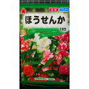 ほうせんか 種 種子 トーホク