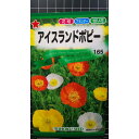 アイスランド ポピー シベリア ひなげし 種 種子 トーホク