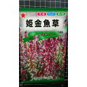 姫 金魚草 リナリア 種 種子 トーホク