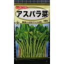 アスパラ菜 ナバナ アスパラナ 種 種子 トーホク