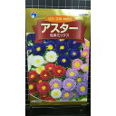 アスター 松本 ミックス 種 種子 ウタネ