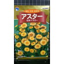 アスター 松本 イエロー 種 種子 ウタネ