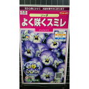 よく咲く スミレ ソーダ 種 種子 サカタのタネ