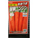 あまうま 耐病 ニンジン 人参 carrot 種 種子 サカタのタネ