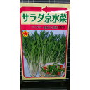 サラダ 京水菜 ミズナ 種 種子 トーホク
