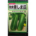 改良 青 しま瓜 シマウリ 大青 種 種子 トーホク