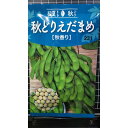 秋どり えだまめ 秋香り 枝豆 種 種 種子 トーホク