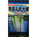 青首 丸尻 大根 青の宝 だいこん 種 種子 トーホク