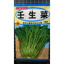 壬生菜 みぶな 水菜 種 種子 トーホク