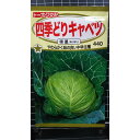 四季どり キャベツ 味星 種 種 種子 トーホク