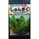 やわらか 丸葉 春菊 シュンギク 種 種子 トーホク