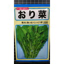 おり菜 とう菜 おりな 種 種子 トーホク