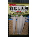 時なし 大根 宮の泉 ダイコン ときなし 白首 種 種 種子 トーホク