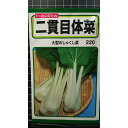 二貫目 体菜 しゃくし菜 たいさい 種 種 種子 トーホク