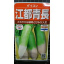 江都 青長 大根 ダイコン 種 種子 サカタのタネ