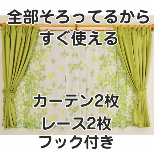 カーテン 4枚セット 北欧 遮光 100×135 100×178 100×200 かわいい おしゃれ 子供部屋 レースカーテン 柄 リーフ柄 花柄