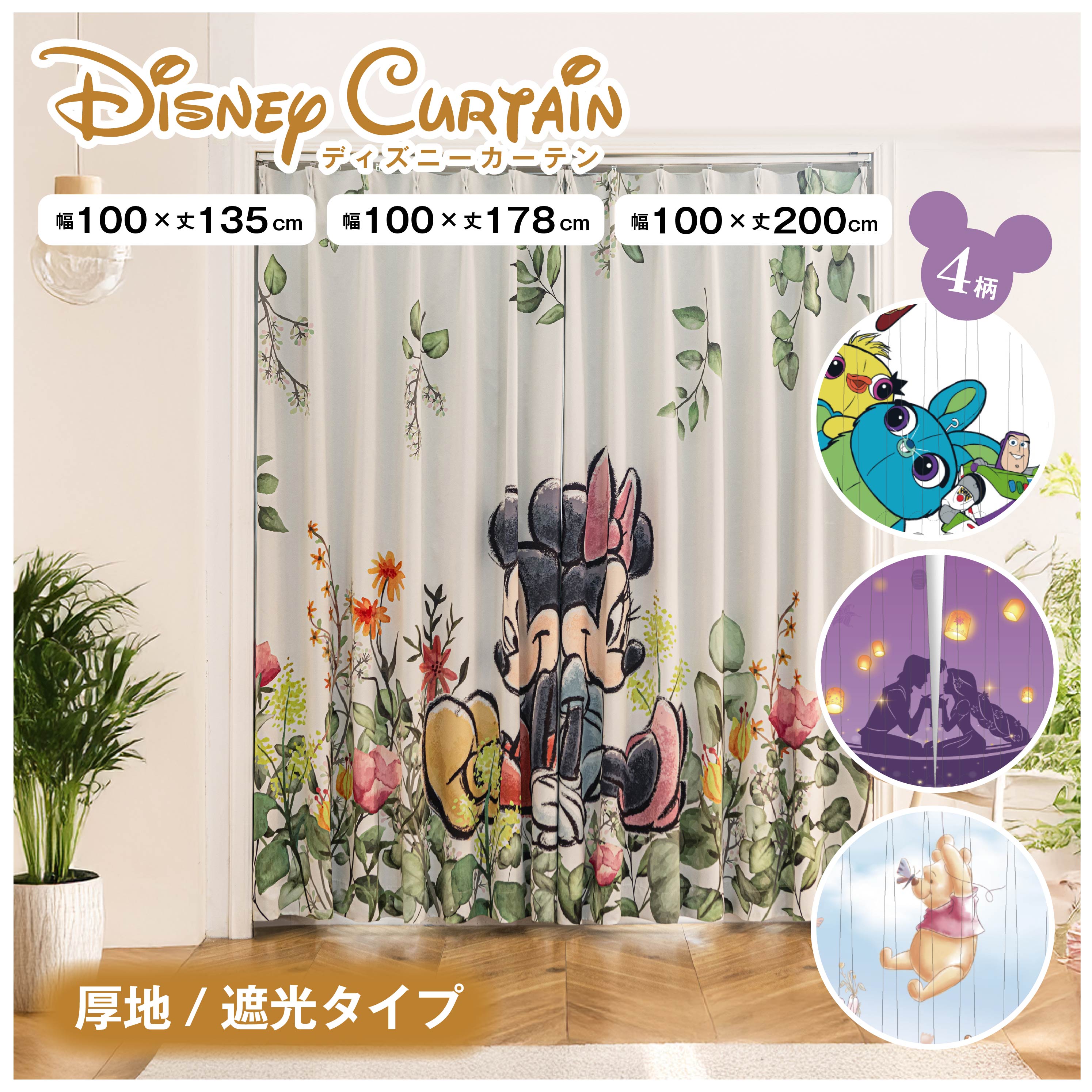 楽天市場】ディズニー カーテン 遮光2級 100×185㎝の通販 楽天市場】ディズニー カーテン 遮光2級 100×185㎝の通販