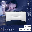 枕 まくら マクラ ピロー 寝具 寝装 腰 肩 首 睡眠 睡眠用 54×32×10 ややかため やさしい 首サポート ストレートネック対応 高さ調整 ネルネル ...