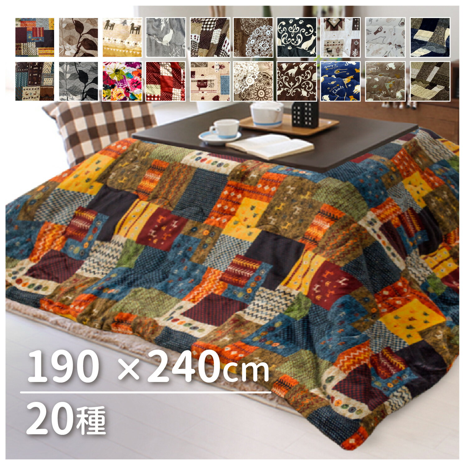 シンプル こたつ布団/寝具 【幾何柄 掛け単品 グリーン 約190cm×190cm】 正方形 洗える 〔リビング ダイニング〕【代引不可】 送料無料！