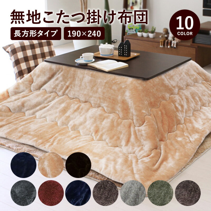 【送料無料】こたつ布団 長方形 コタツ 北欧風 KOTATSU