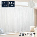 レースカーテン レース カーテン 2枚セット 1枚入り ミラー プライバシー ウォッシャブル 洗える 清潔 花柄 仕切り 間仕切り 選べる2色 ミラーサラサ