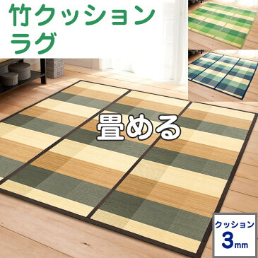 竹ラグ 夏用 3畳 ラグ 180×240 チェック柄 冷感 ひんやり ウレタン3mm グリーン ブルー ベージュ 竹 ラグ