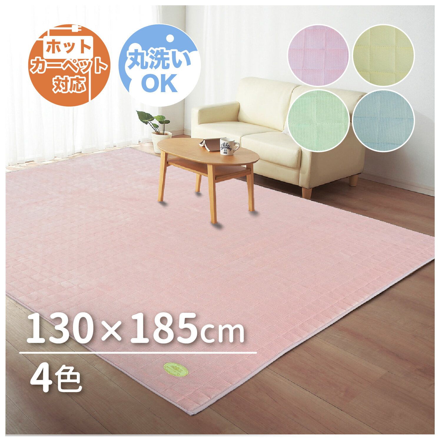 楽天市場】ホットカーペット カバー 125×125の通販 楽天市場】ホットカーペット カバー 125×125の通販