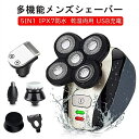 シェーバー 男性 髭剃り 電気シェーバー メンズシェーバー 5枚刃 5in1 電動 回転式 ひげそり 顔そり ムダ毛処理 多機能 防水 USB充電式 お風呂剃り...