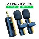 ワイヤレスマイク1個 /2個 1to1/1to2 ピンマイク 3.5mm端子 AUX 設定不要 パソコン スピーカー カメラ 対応 クリップ式 360°集音 ノ...