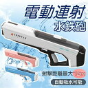 水鉄砲 電動 連射 水ピストル ウォーターピストル 強力 子供 最強 リアル 大容量 電動ウォーターガン かっこいい 飛距離 銃 12m 吸水 高圧 水銃 プレゼント