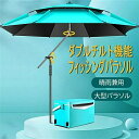 パラソル 大型 ガーデンパラソル ビーチパラソル 釣りパラソル UVカット 日傘 雨傘 サンシェード 日除け 涼しい キャンプ 釣り 断熱 遮光 丈夫 角度調節 チルト機能 ダブルチルト フィッシングパラソル アウトドア 持ち運び便利