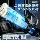 ガトリン水鉄砲 ウォーターガン 二銃管 水鉄砲 電動 2250ml大容量水背嚢 ガトリン 超強力飛距離 水鉄砲 特大の水鉄砲 最強 おもちゃ 自動 発射 発光 ...