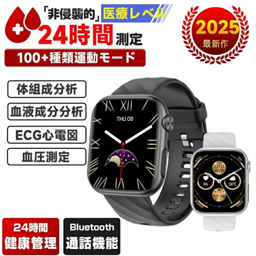 【2025年最新版 工場直営】スマートウォッチ 日本製センサー 血糖値 医療レベル心電図ECG+PPG 尿酸血中脂質 血中酸素 血圧測定 体温測定 心拍数 睡眠管理 着信通知 iPhone/Android対応 【2025年最新版 工場直営】スマートウォッチ 日本製センサー 血糖値 医療レベル心電図ECG+PPG 尿酸血中脂質 血中酸素 血圧測定 体温測定 心拍数 睡眠管理 着信通知 iPhone/Android対応